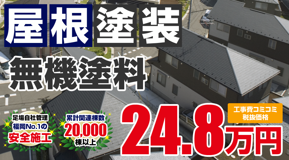 ラジカルプラン塗装 248000万円