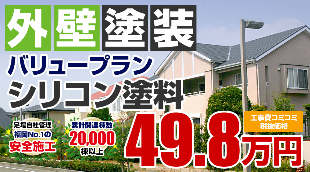 シリコンプラン塗装 498000万円