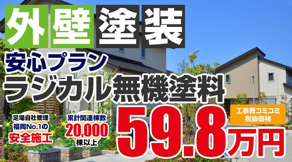 美観性シリコンラン塗装 598000万円