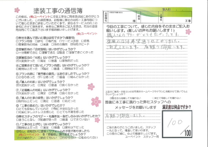 S様邸