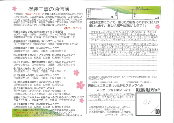 K様邸
