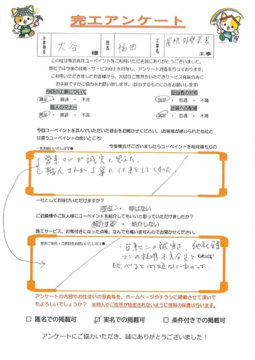 糸島市　大谷様