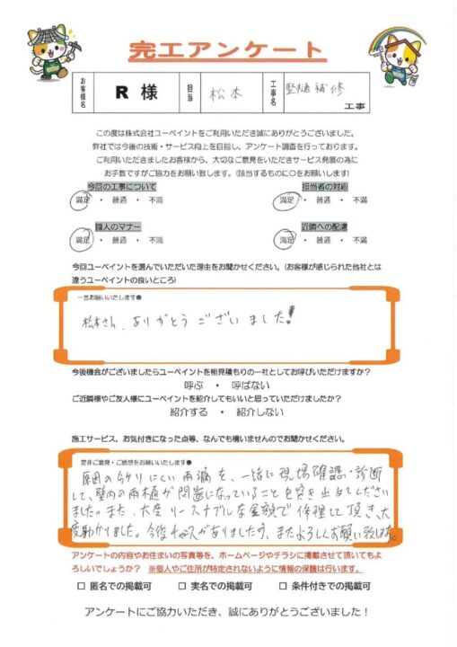 福岡市西区　R様