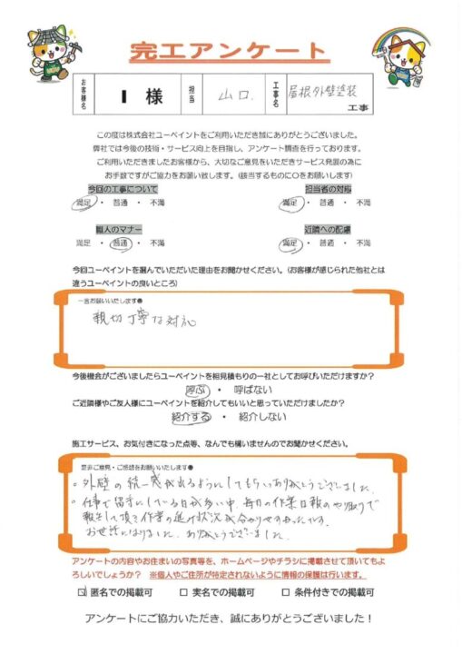 福岡市南区　I様