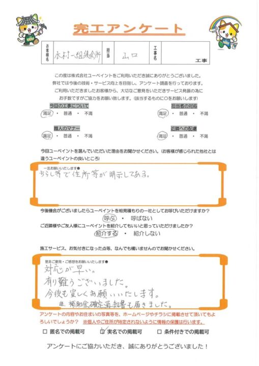 西区　本村一組集会所様