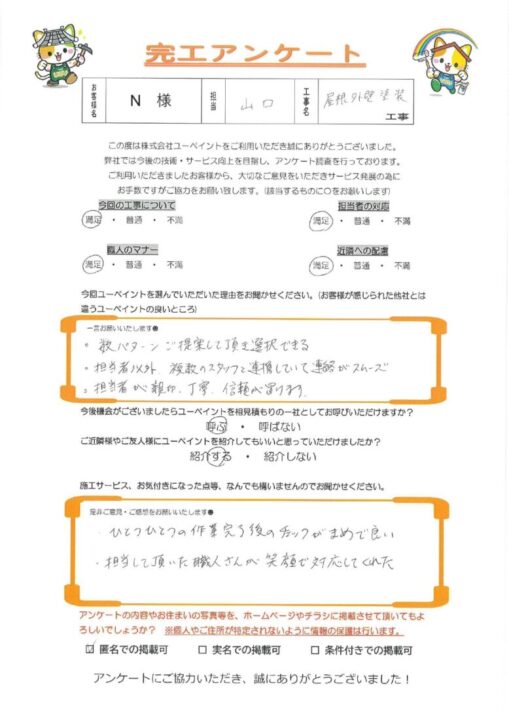 福岡市早良区　N様