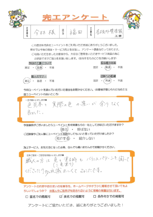 糸島市　今林様