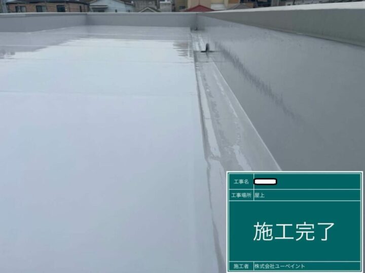 福岡市早良区　H様邸　屋上防水工事