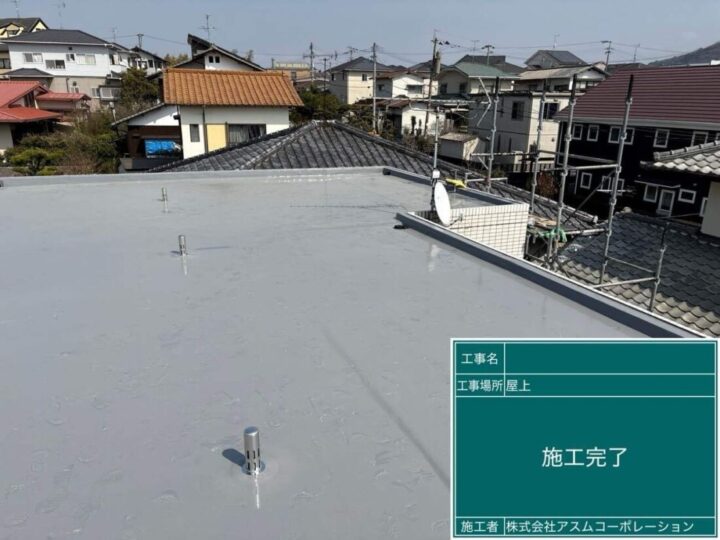 福岡市城南区　K様邸　屋上防水工事