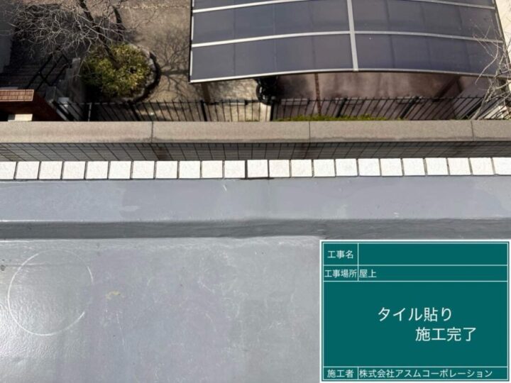 福岡市城南区　K様邸　タイル補修工事