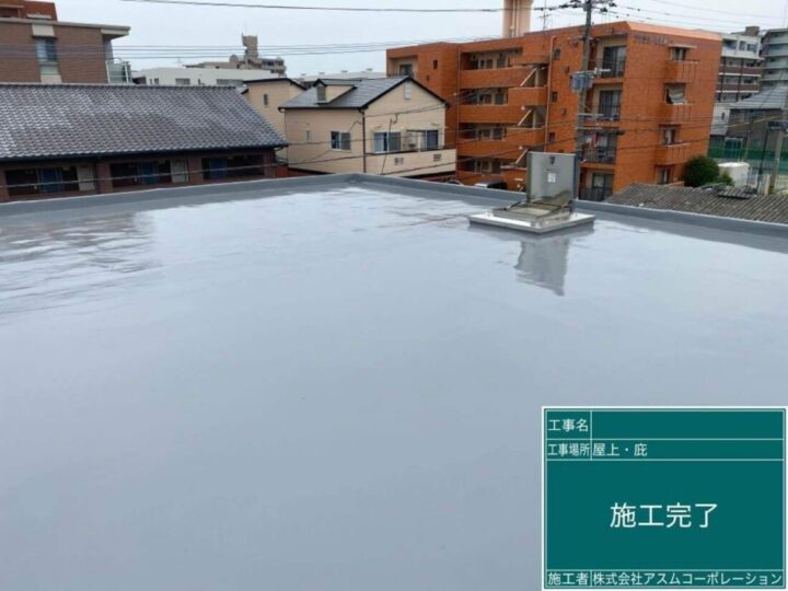 福岡市西区　O様邸　屋上防水工事